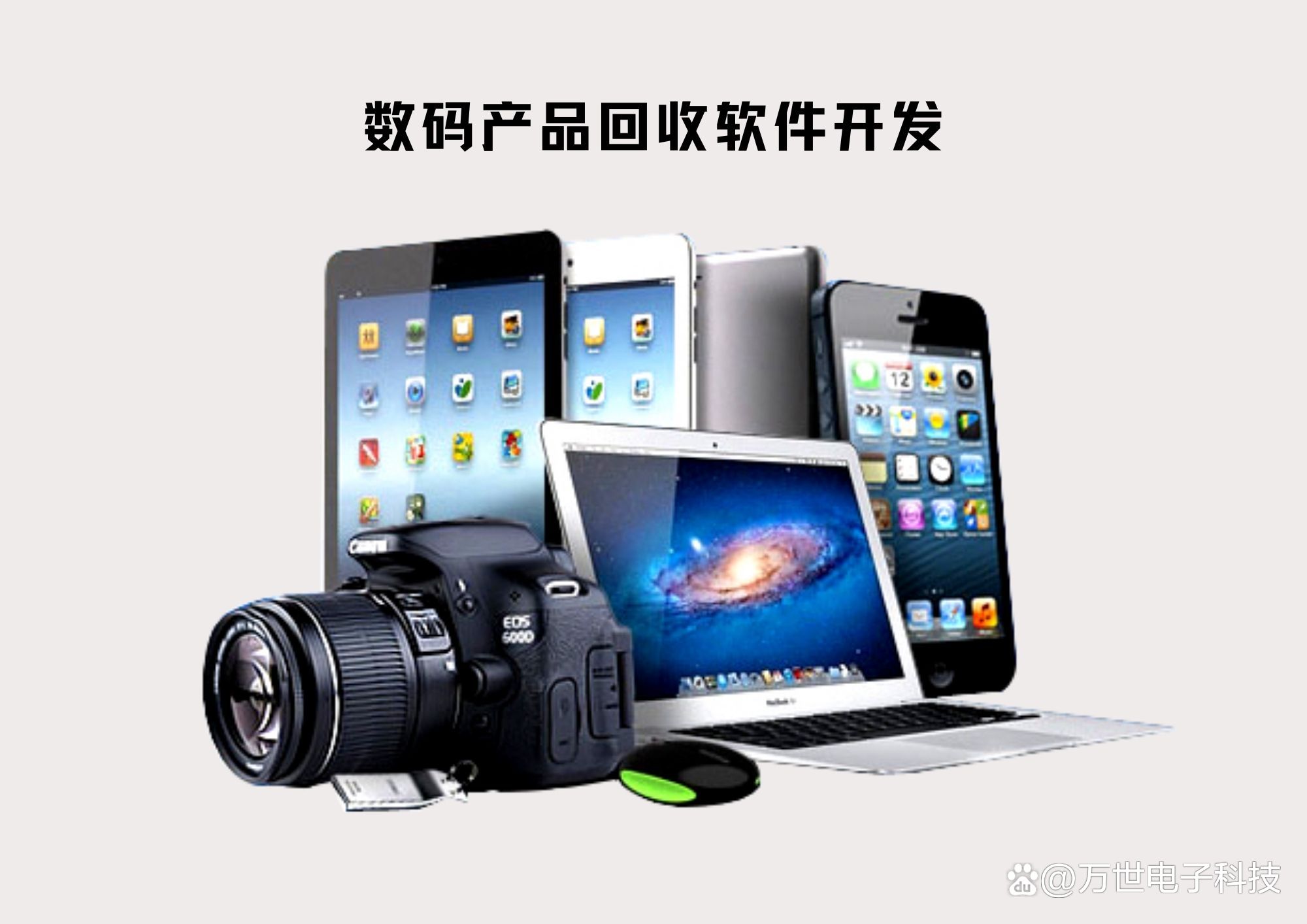 定制开发数码产品回收软件与借助信息技术咨询服务促进可持续发展